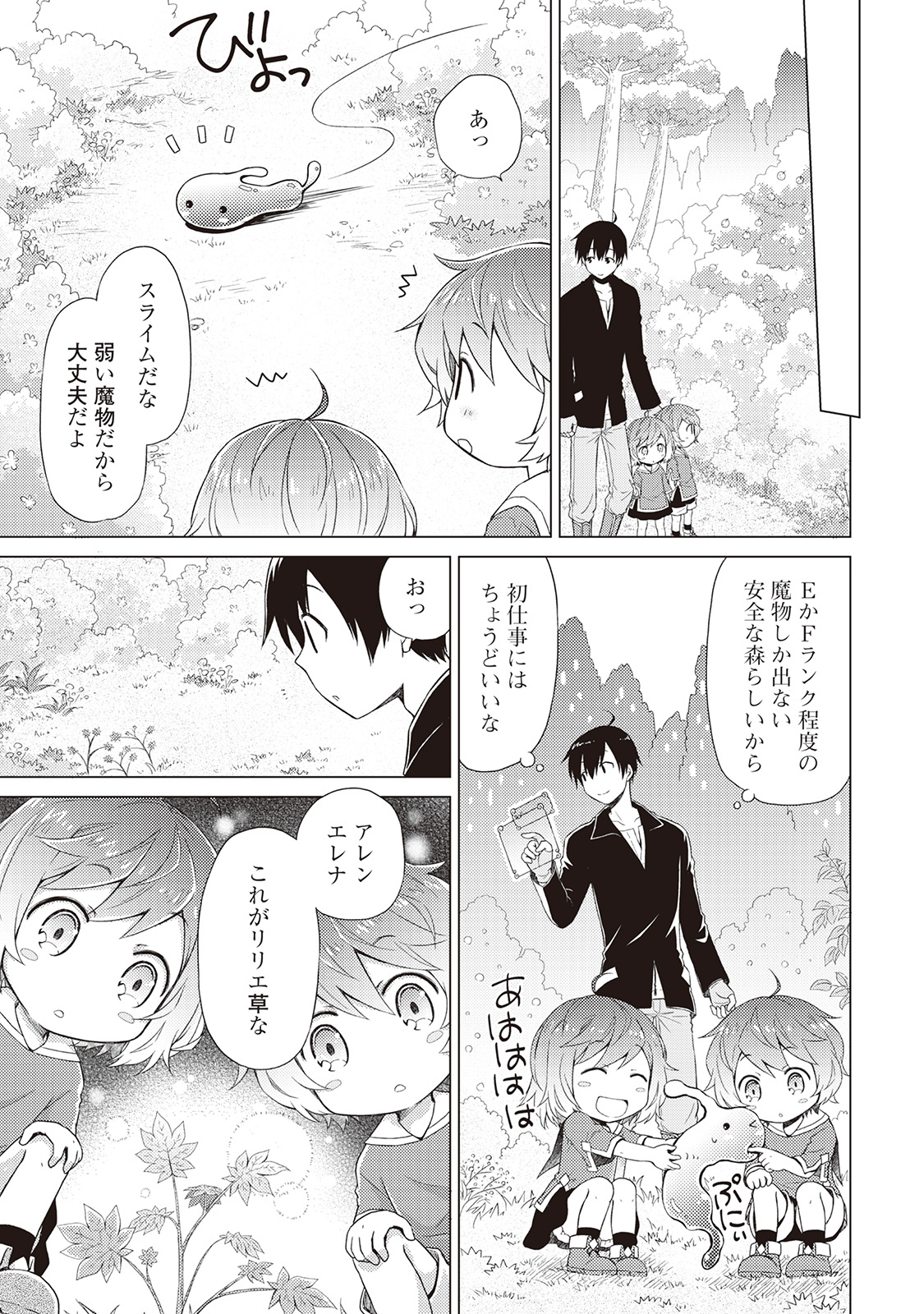 異世界ゆるり紀行 ~子育てしながら冒険者します~ Chap 3 - Next Chap 4