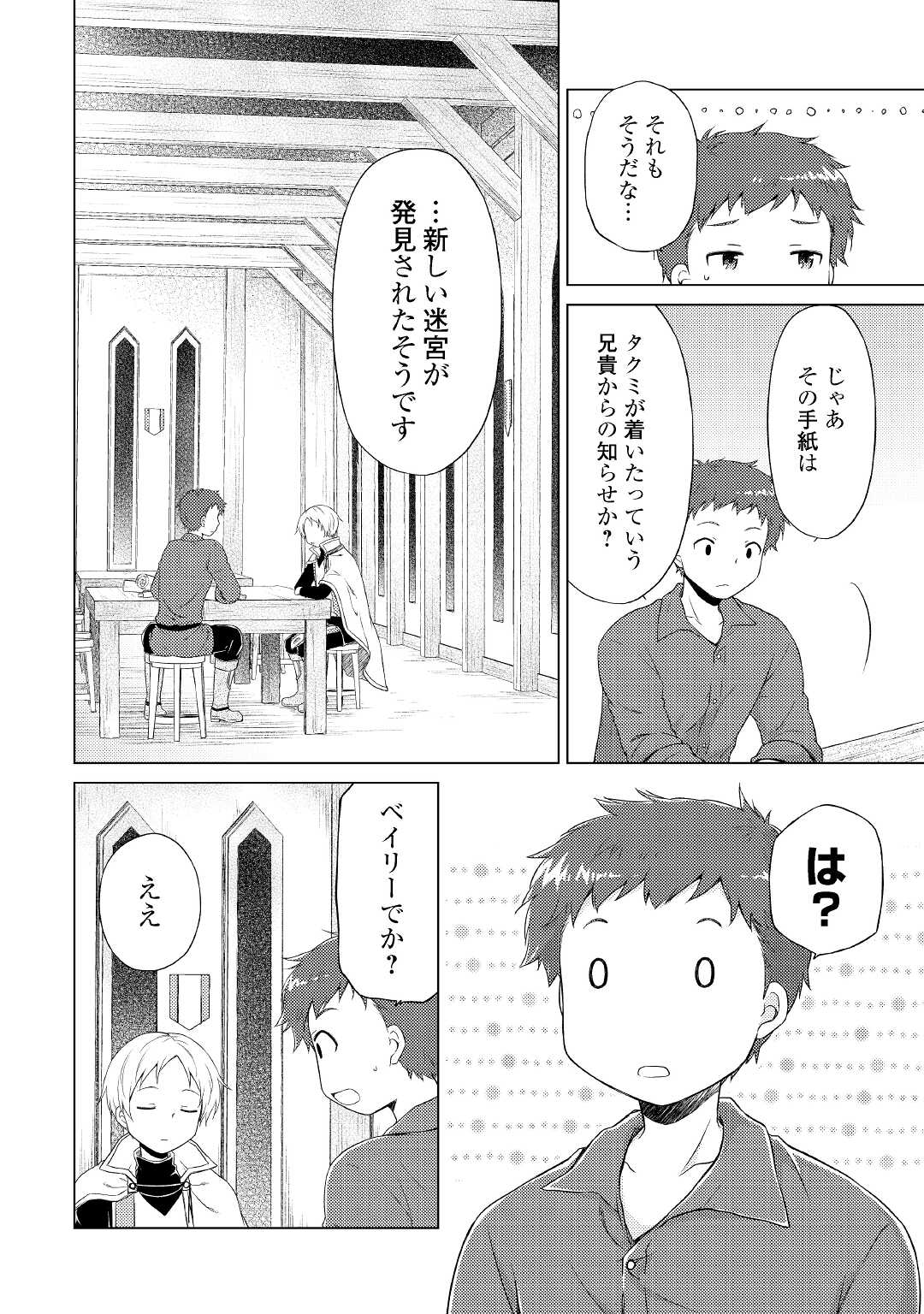 異世界ゆるり紀行 ~子育てしながら冒険者します~ Chap 33 - Next Chap 34
