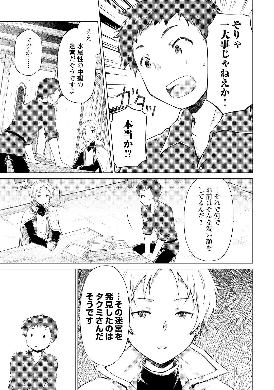 異世界ゆるり紀行 ~子育てしながら冒険者します~ Chap 33 - Next Chap 34