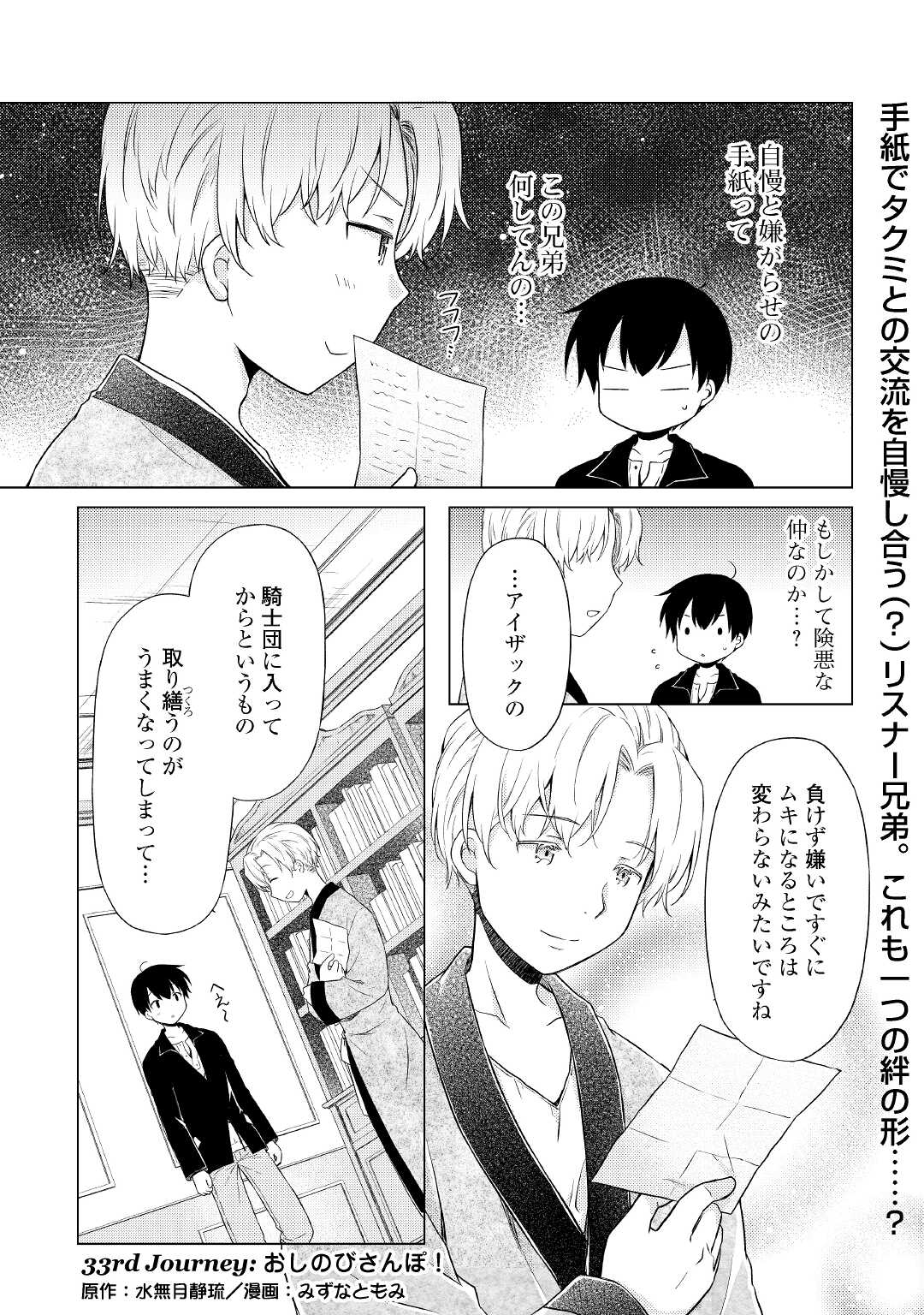 異世界ゆるり紀行 ~子育てしながら冒険者します~ Chap 33 - Next Chap 34