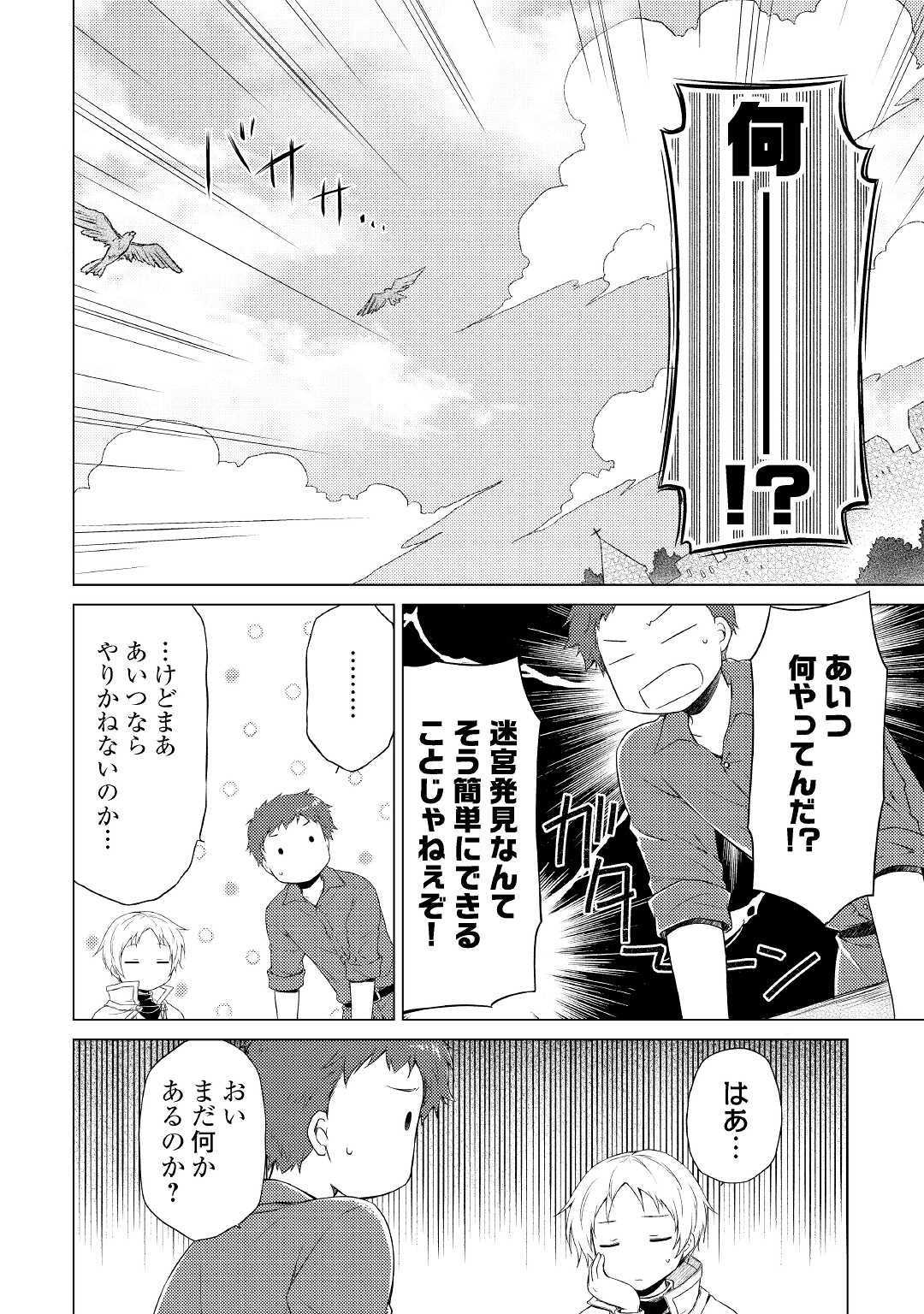 異世界ゆるり紀行 ~子育てしながら冒険者します~ Chap 33 - Next Chap 34