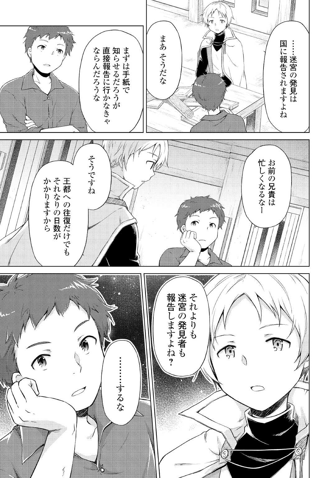 異世界ゆるり紀行 ~子育てしながら冒険者します~ Chap 33 - Next Chap 34