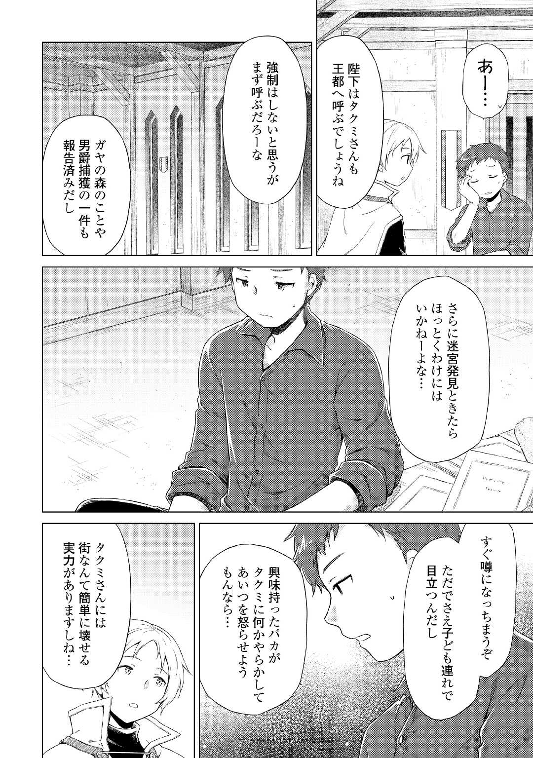 異世界ゆるり紀行 ~子育てしながら冒険者します~ Chap 33 - Next Chap 34