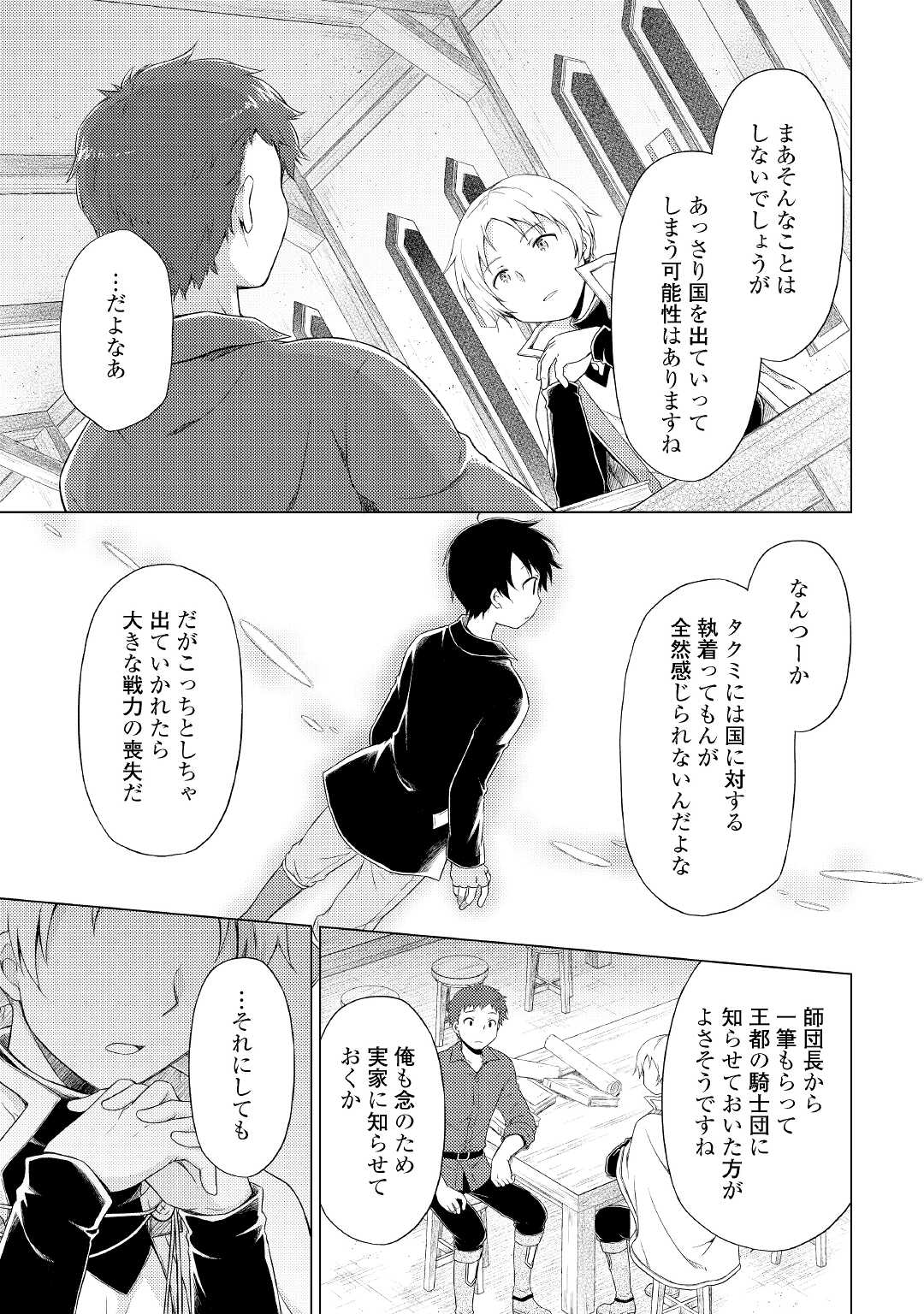 異世界ゆるり紀行 ~子育てしながら冒険者します~ Chap 33 - Next Chap 34