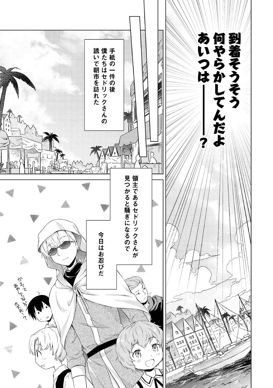 異世界ゆるり紀行 ~子育てしながら冒険者します~ Chap 33 - Next Chap 34