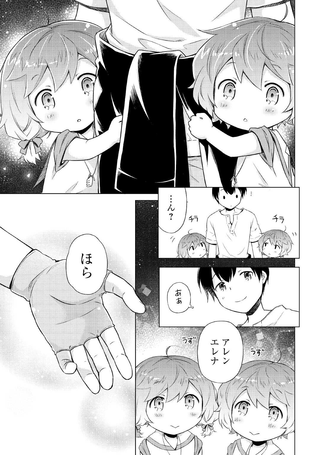 異世界ゆるり紀行 ~子育てしながら冒険者します~ Chap 33 - Next Chap 34
