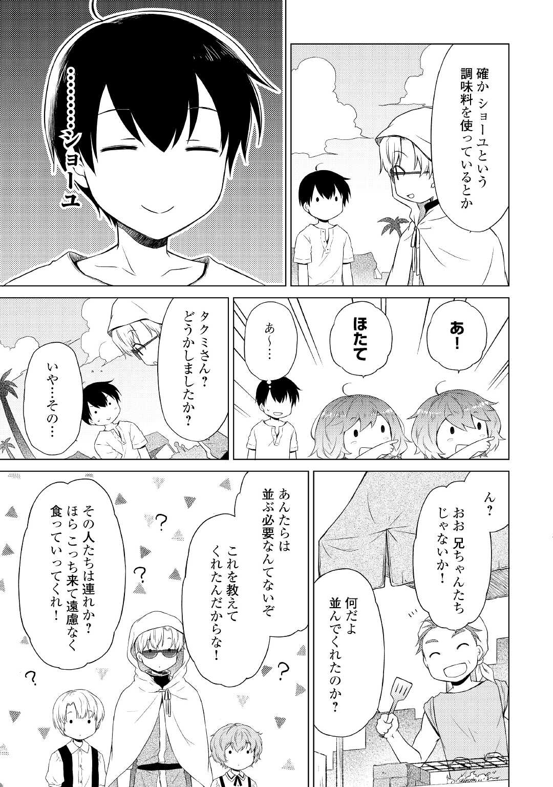 異世界ゆるり紀行 ~子育てしながら冒険者します~ Chap 33 - Next Chap 34