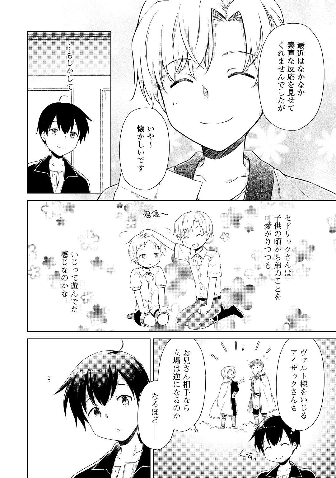 異世界ゆるり紀行 ~子育てしながら冒険者します~ Chap 33 - Next Chap 34