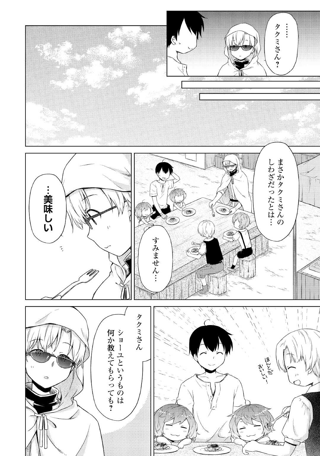 異世界ゆるり紀行 ~子育てしながら冒険者します~ Chap 33 - Next Chap 34