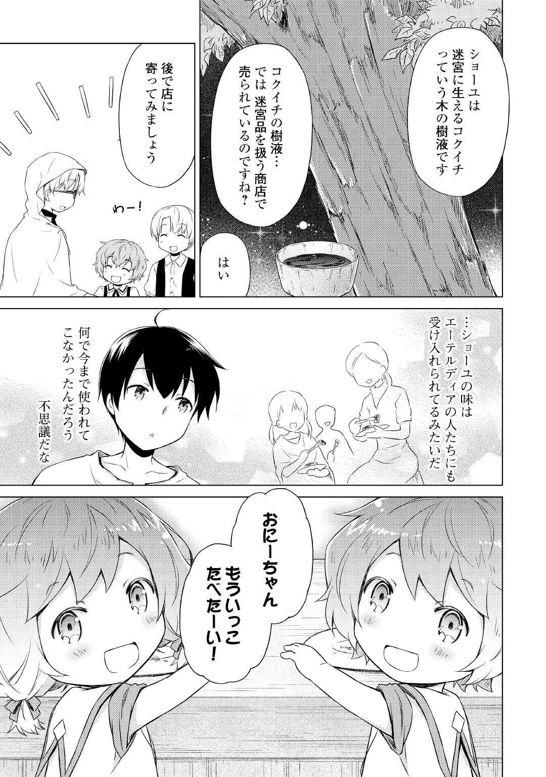 異世界ゆるり紀行 ~子育てしながら冒険者します~ Chap 33 - Next Chap 34