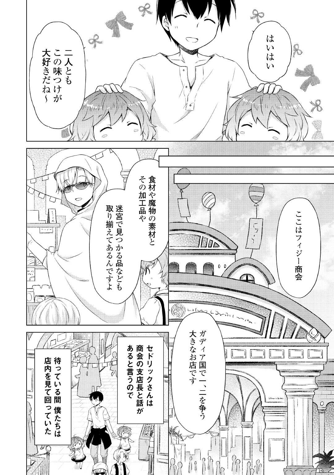 異世界ゆるり紀行 ~子育てしながら冒険者します~ Chap 33 - Next Chap 34