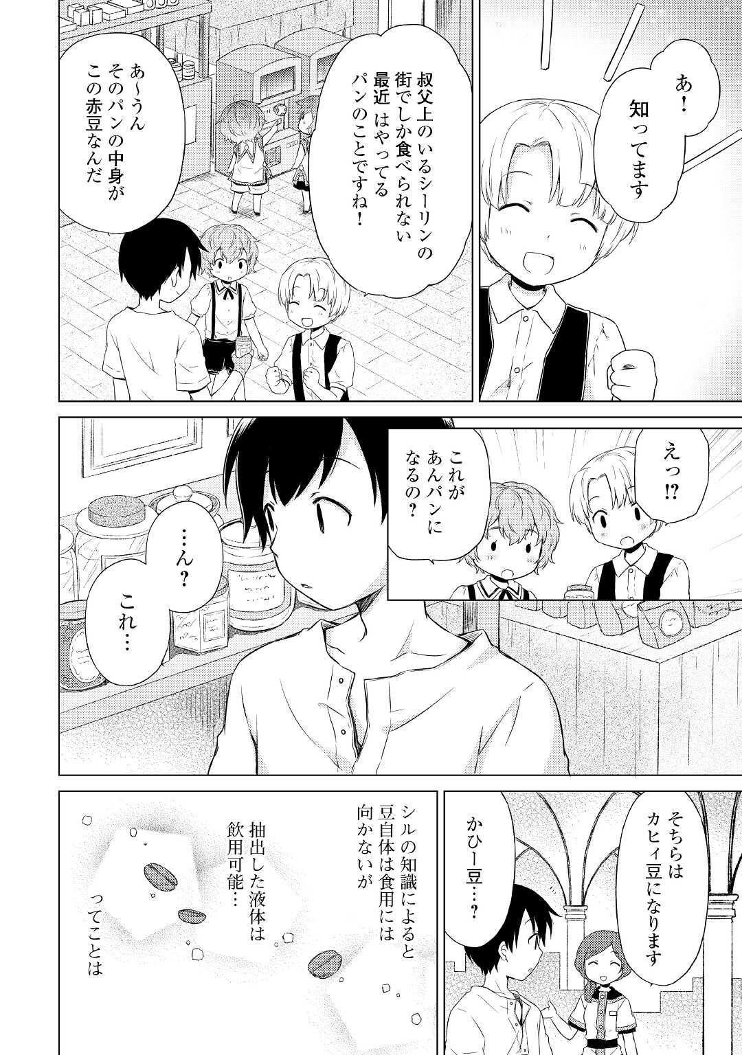 異世界ゆるり紀行 ~子育てしながら冒険者します~ Chap 33 - Next Chap 34