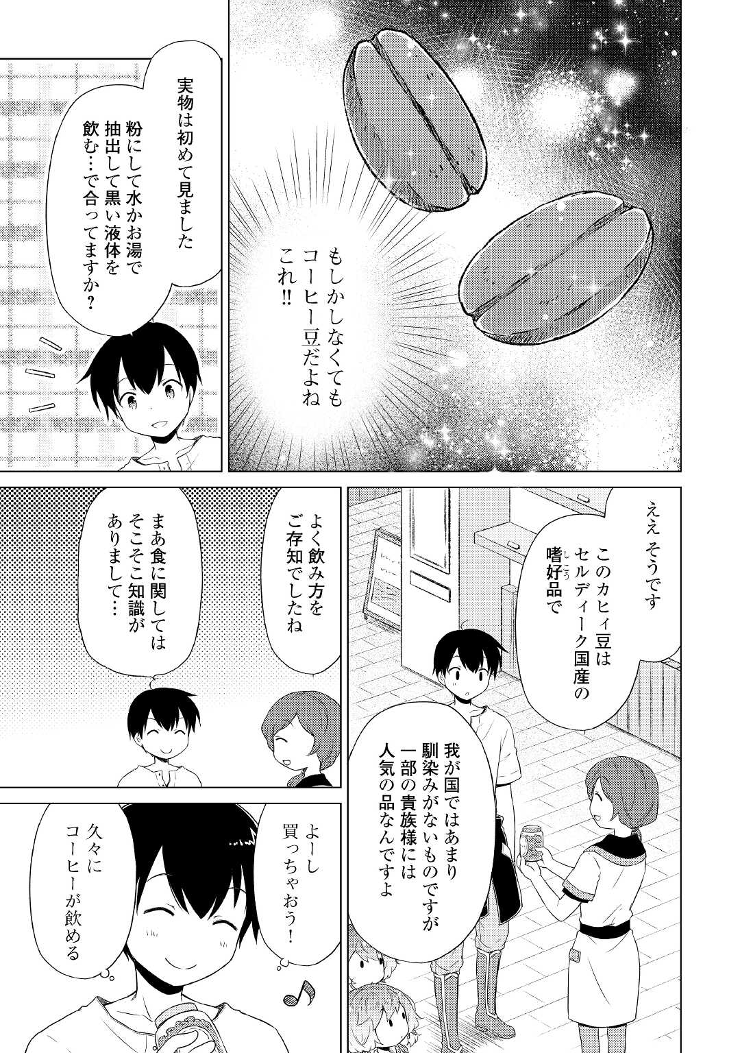 異世界ゆるり紀行 ~子育てしながら冒険者します~ Chap 33 - Next Chap 34