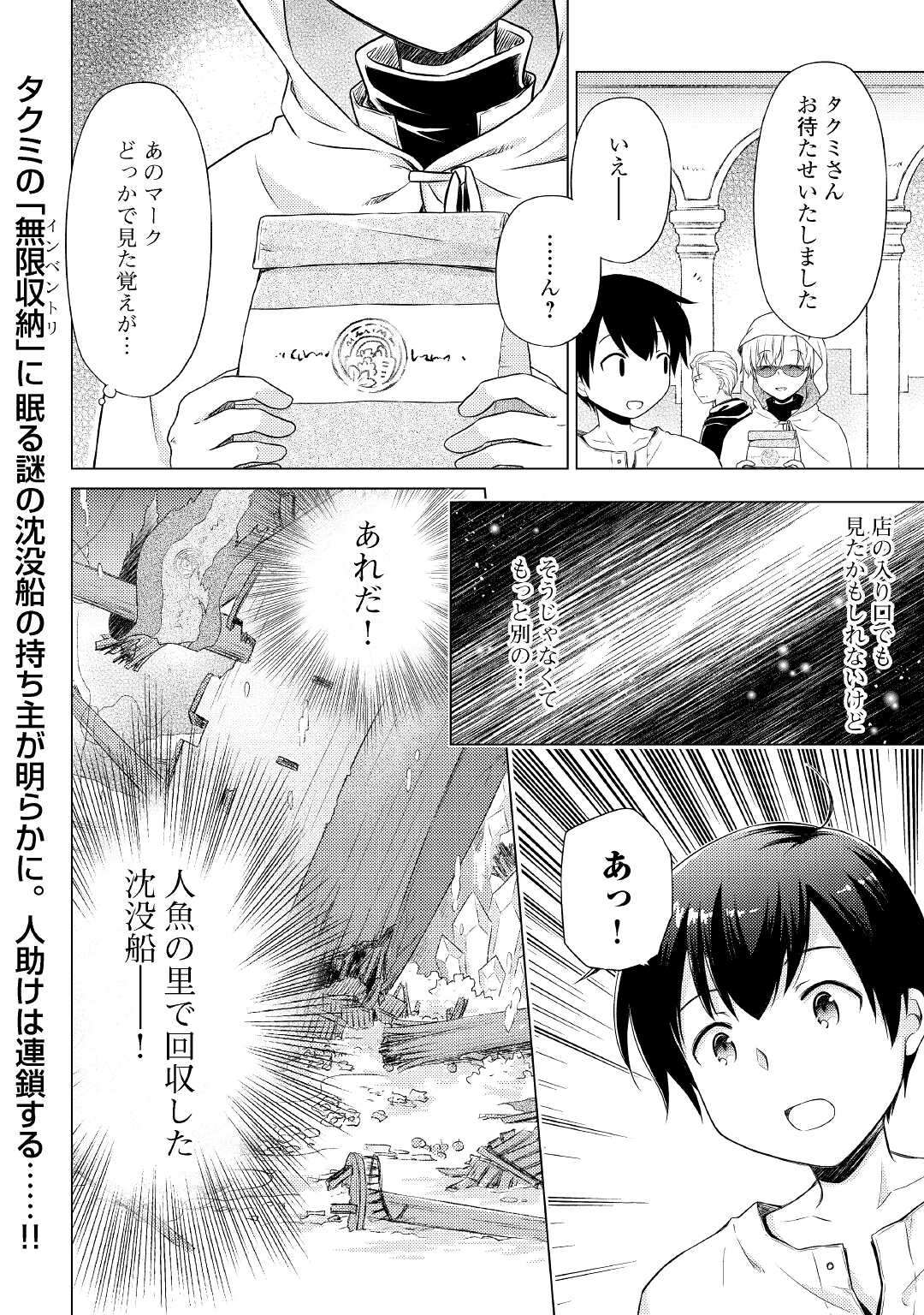 異世界ゆるり紀行 ~子育てしながら冒険者します~ Chap 33 - Next Chap 34