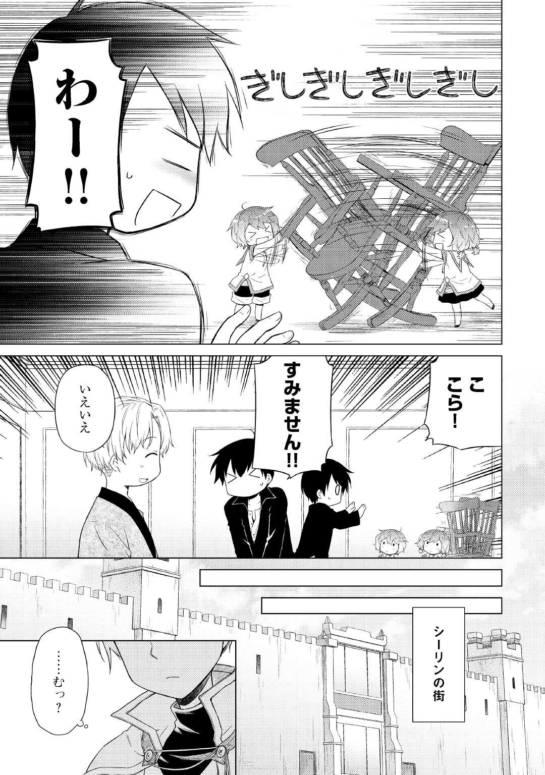異世界ゆるり紀行 ~子育てしながら冒険者します~ Chap 33 - Next Chap 34