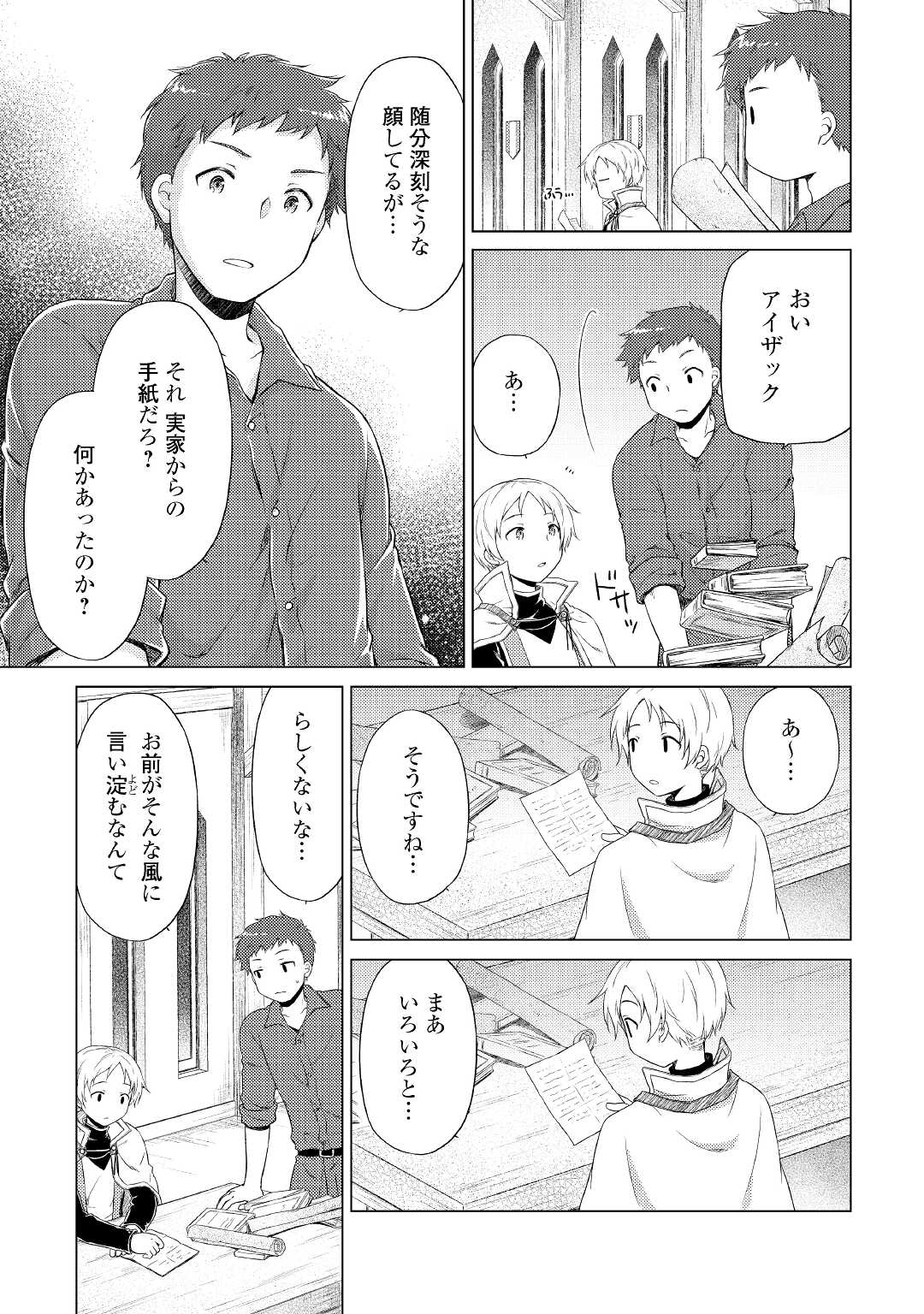 異世界ゆるり紀行 ~子育てしながら冒険者します~ Chap 33 - Next Chap 34