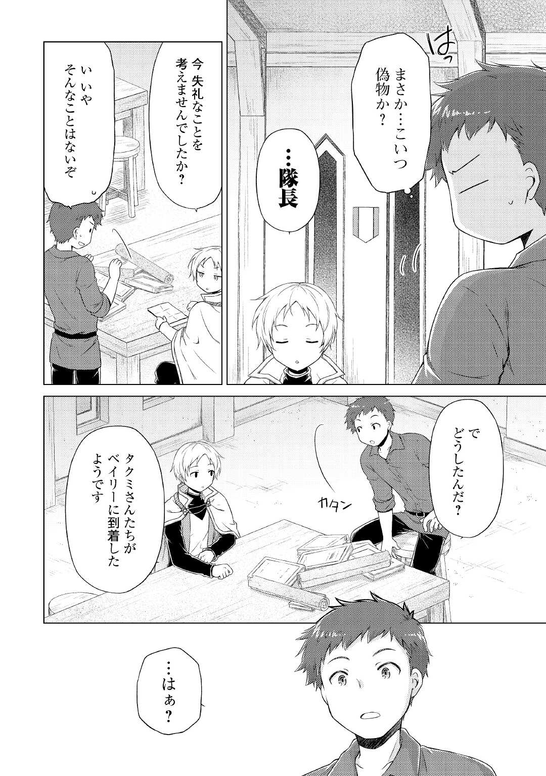 異世界ゆるり紀行 ~子育てしながら冒険者します~ Chap 33 - Next Chap 34