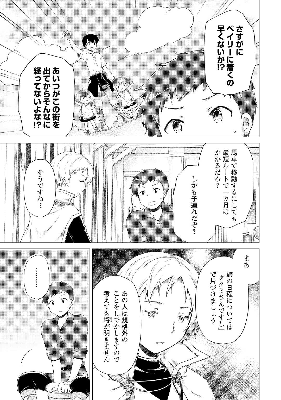 異世界ゆるり紀行 ~子育てしながら冒険者します~ Chap 33 - Next Chap 34