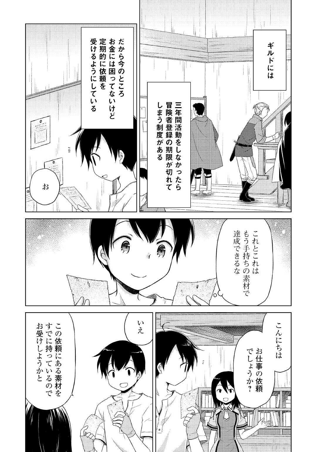 異世界ゆるり紀行 ~子育てしながら冒険者します~ Chap 30 - Next Chap 31