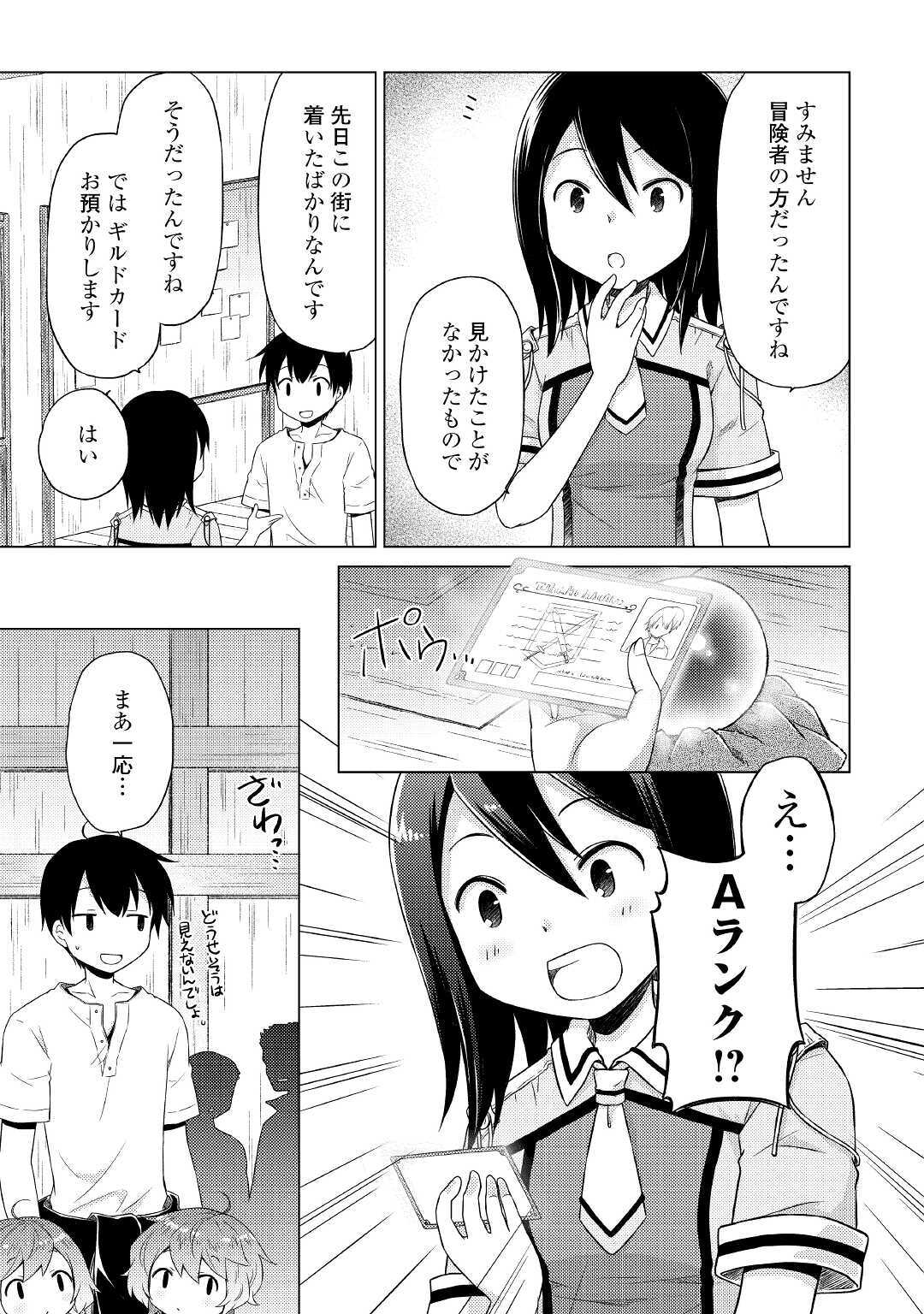 異世界ゆるり紀行 ~子育てしながら冒険者します~ Chap 30 - Next Chap 31