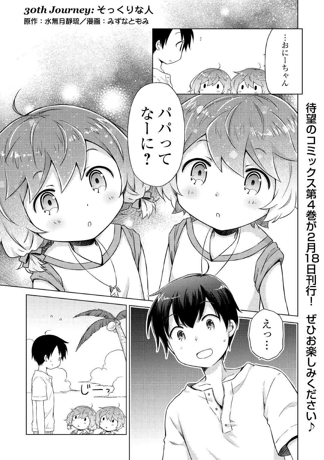 異世界ゆるり紀行 ~子育てしながら冒険者します~ Chap 30 - Next Chap 31