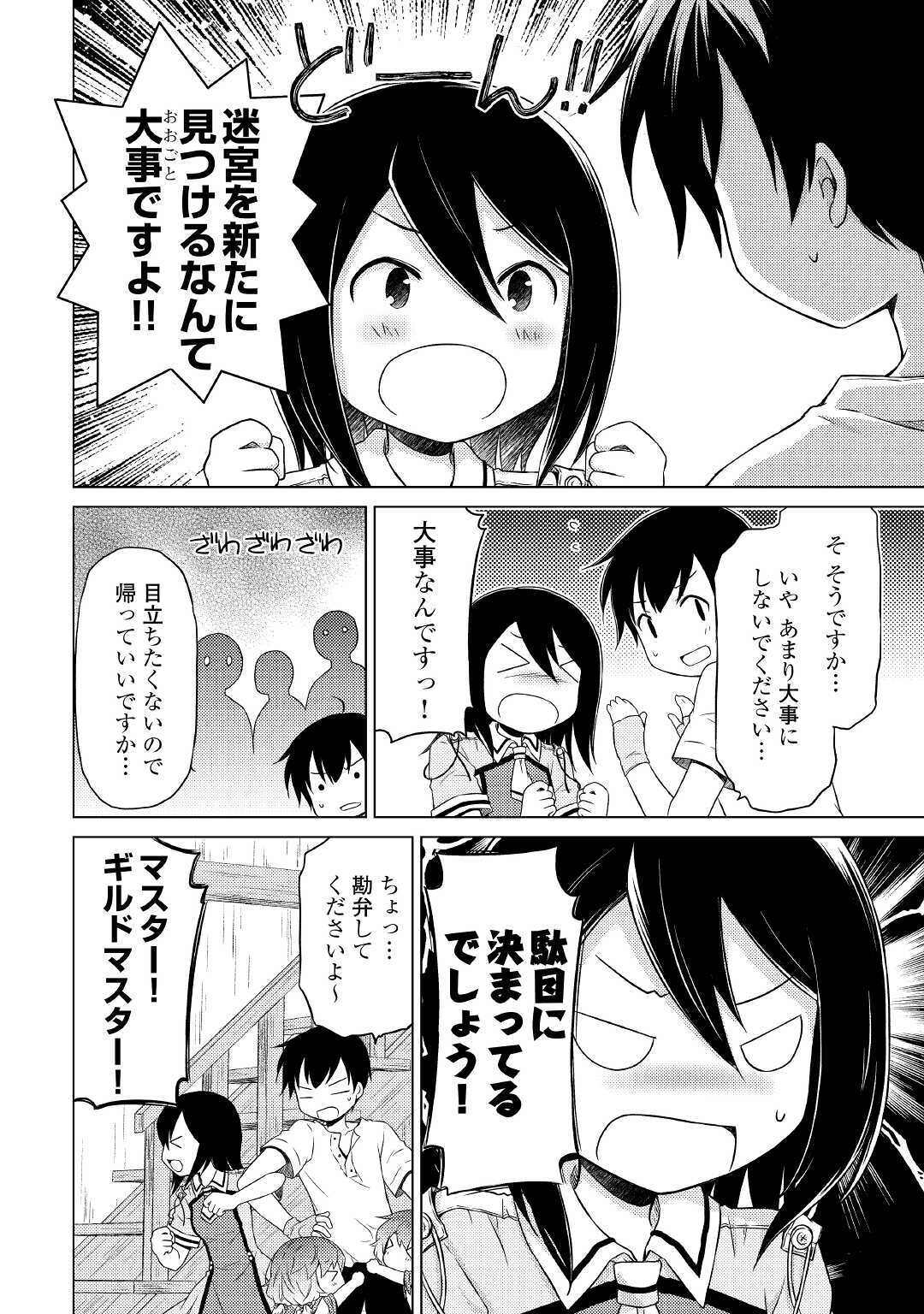 異世界ゆるり紀行 ~子育てしながら冒険者します~ Chap 30 - Next Chap 31