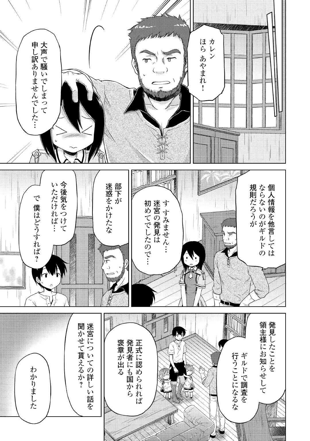 異世界ゆるり紀行 ~子育てしながら冒険者します~ Chap 30 - Next Chap 31