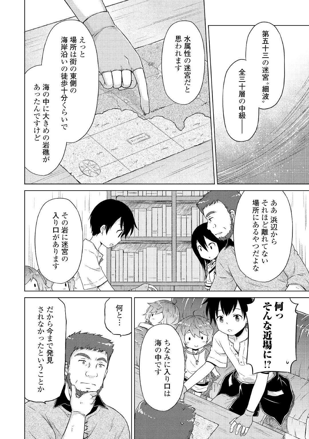 異世界ゆるり紀行 ~子育てしながら冒険者します~ Chap 30 - Next Chap 31