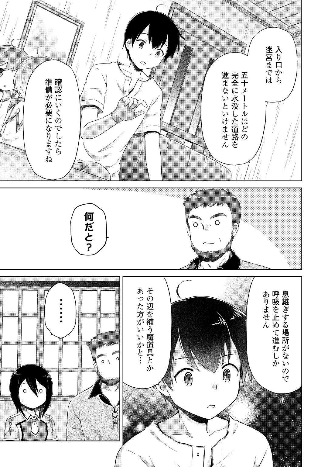 異世界ゆるり紀行 ~子育てしながら冒険者します~ Chap 30 - Next Chap 31