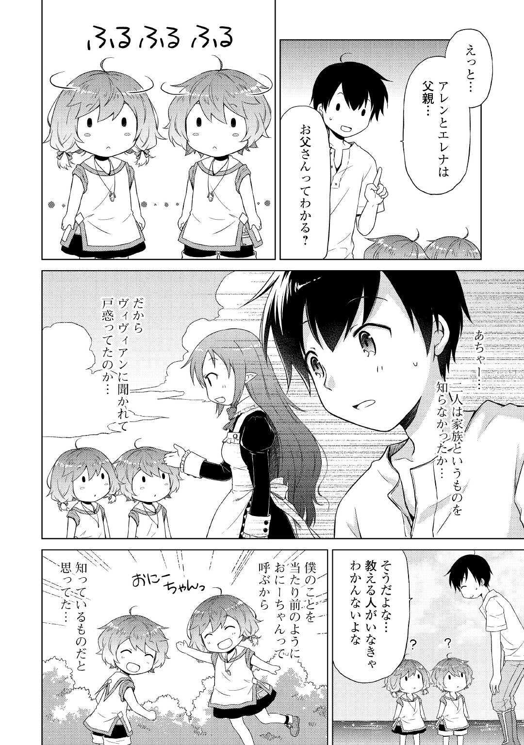 異世界ゆるり紀行 ~子育てしながら冒険者します~ Chap 30 - Next Chap 31