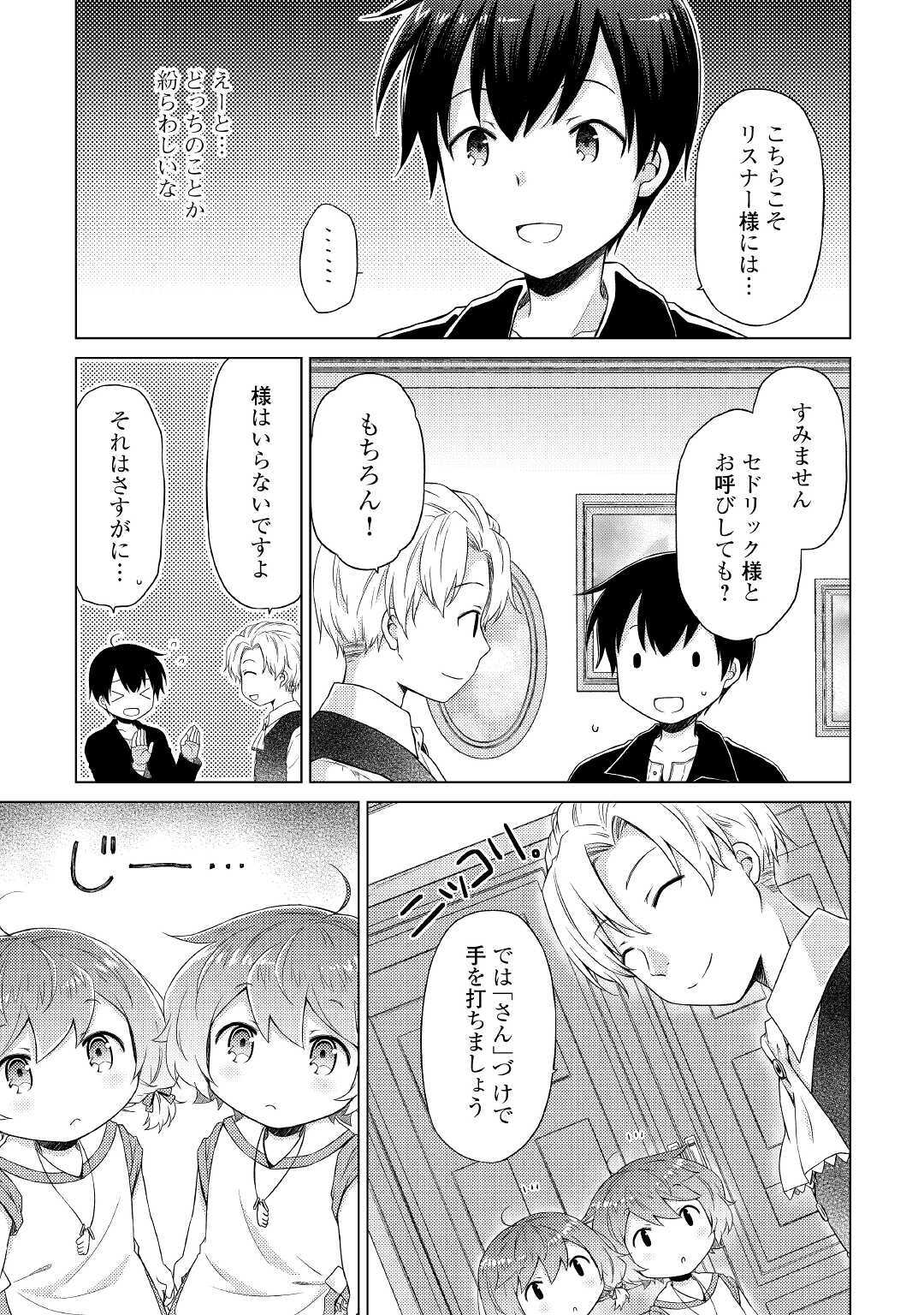 異世界ゆるり紀行 ~子育てしながら冒険者します~ Chap 30 - Next Chap 31