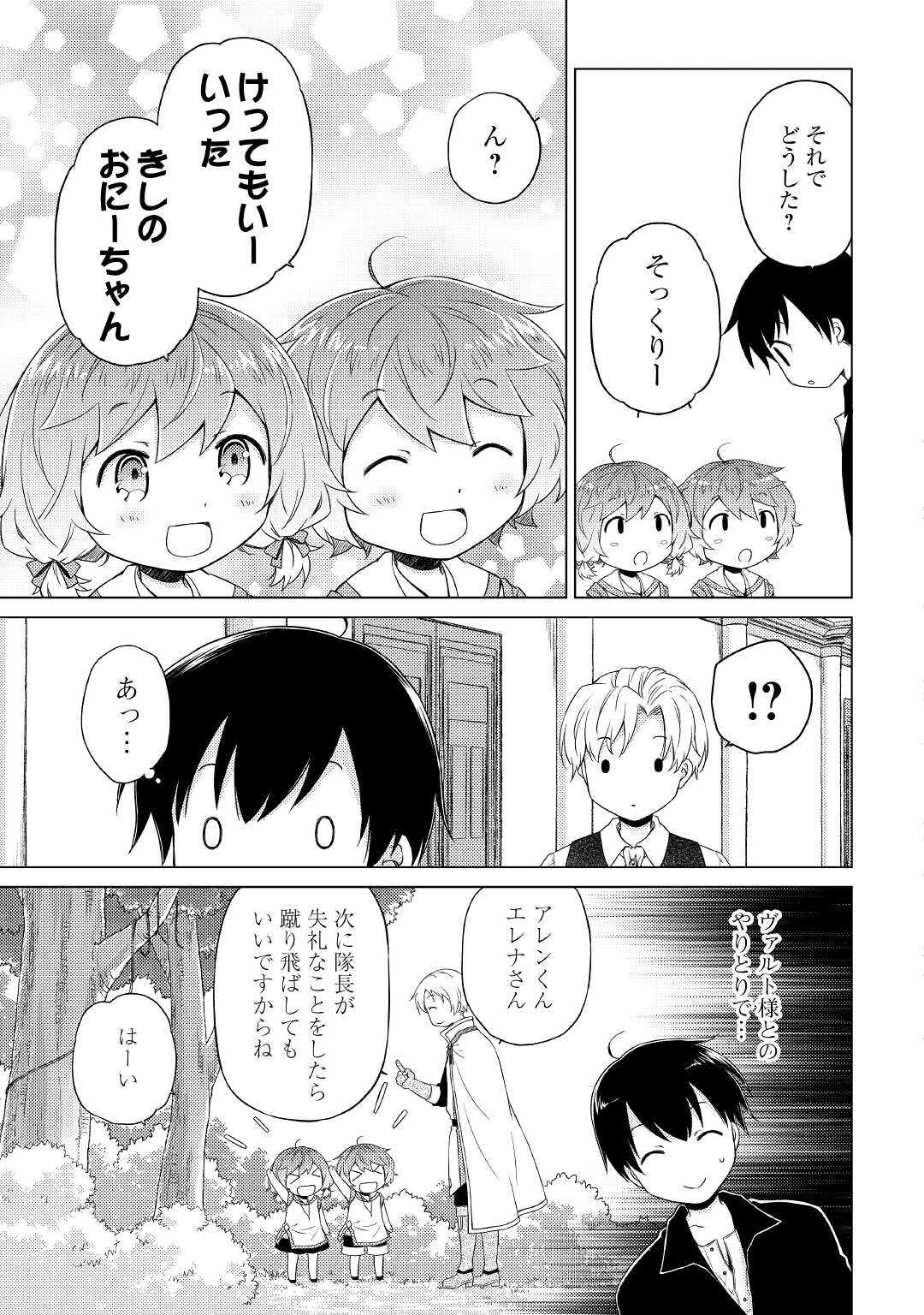 異世界ゆるり紀行 ~子育てしながら冒険者します~ Chap 30 - Next Chap 31