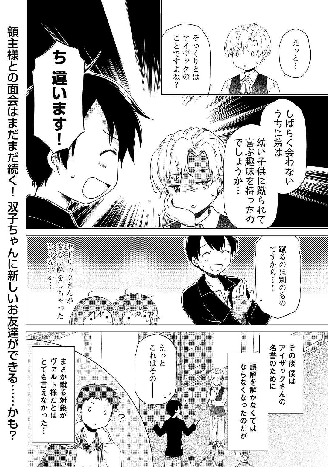 異世界ゆるり紀行 ~子育てしながら冒険者します~ Chap 30 - Next Chap 31
