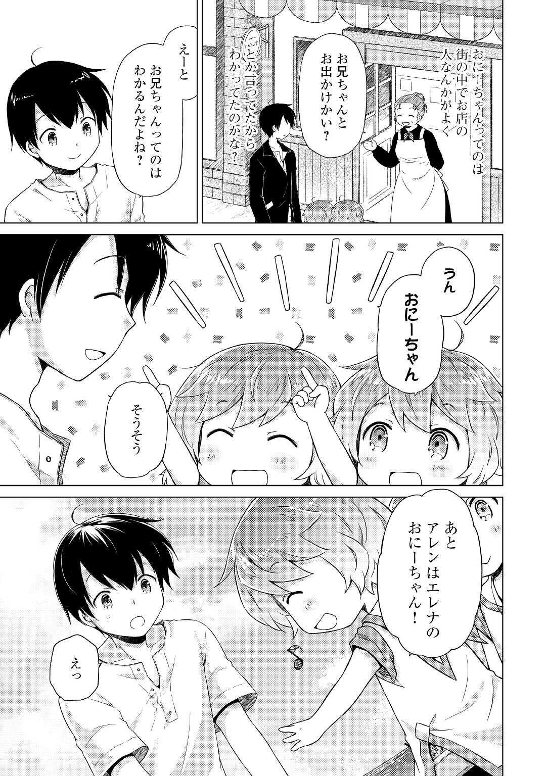 異世界ゆるり紀行 ~子育てしながら冒険者します~ Chap 30 - Next Chap 31