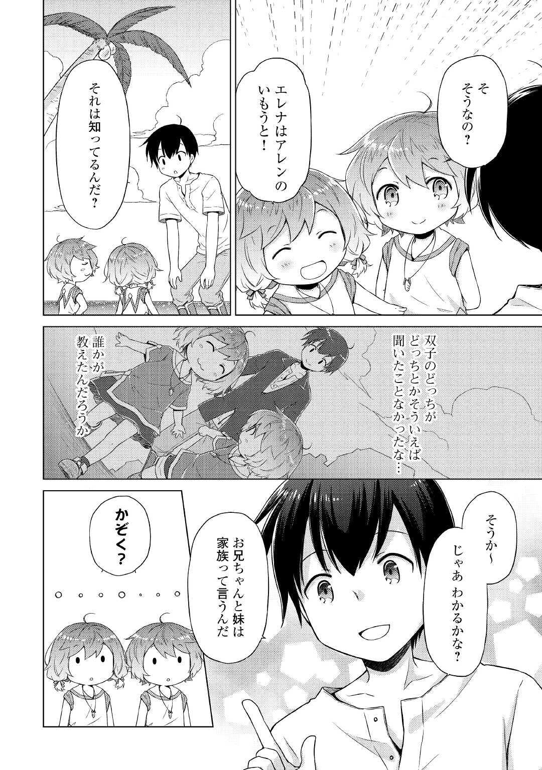 異世界ゆるり紀行 ~子育てしながら冒険者します~ Chap 30 - Next Chap 31