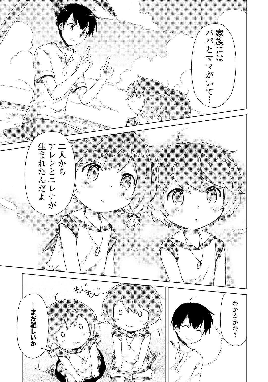 異世界ゆるり紀行 ~子育てしながら冒険者します~ Chap 30 - Next Chap 31