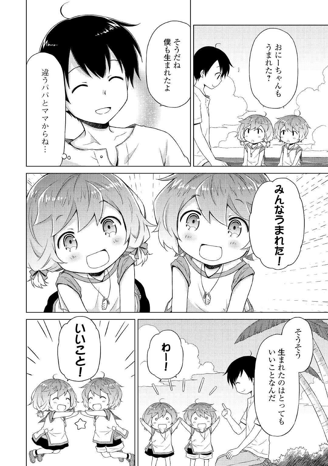 異世界ゆるり紀行 ~子育てしながら冒険者します~ Chap 30 - Next Chap 31