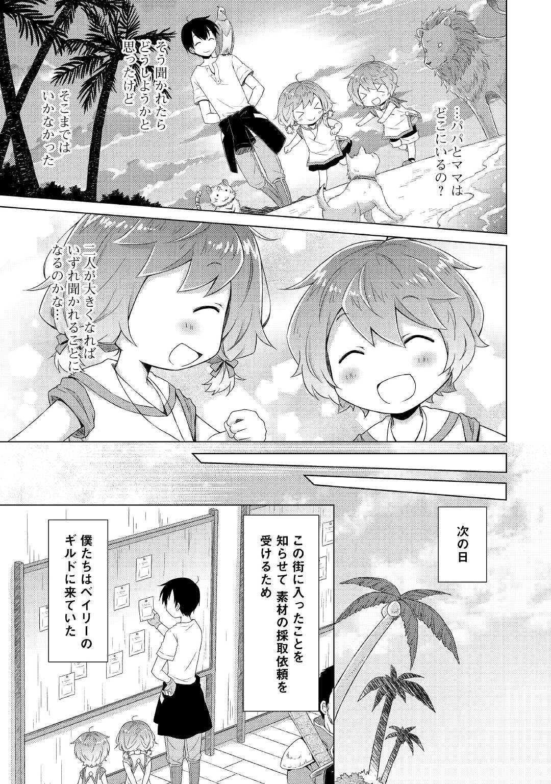 異世界ゆるり紀行 ~子育てしながら冒険者します~ Chap 30 - Next Chap 31