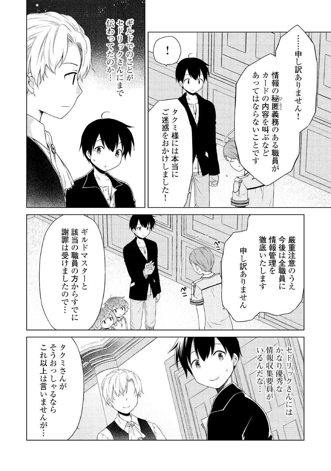 異世界ゆるり紀行 ~子育てしながら冒険者します~ Chap 31 - Next Chap 32