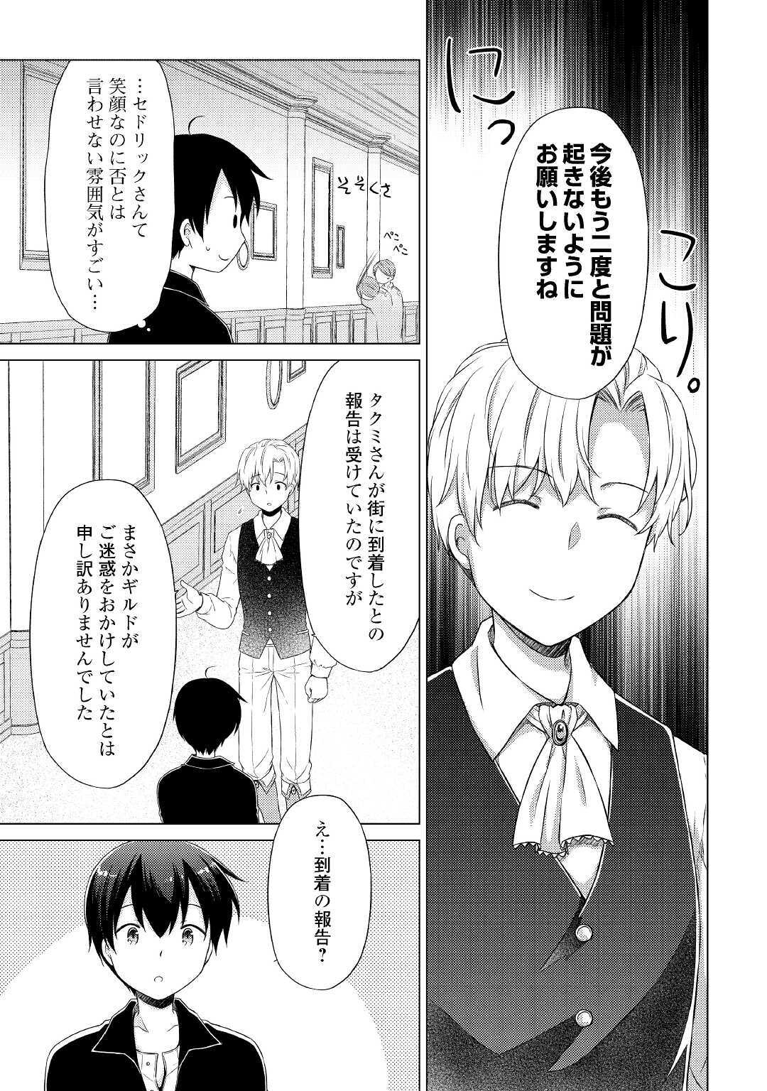 異世界ゆるり紀行 ~子育てしながら冒険者します~ Chap 31 - Next Chap 32
