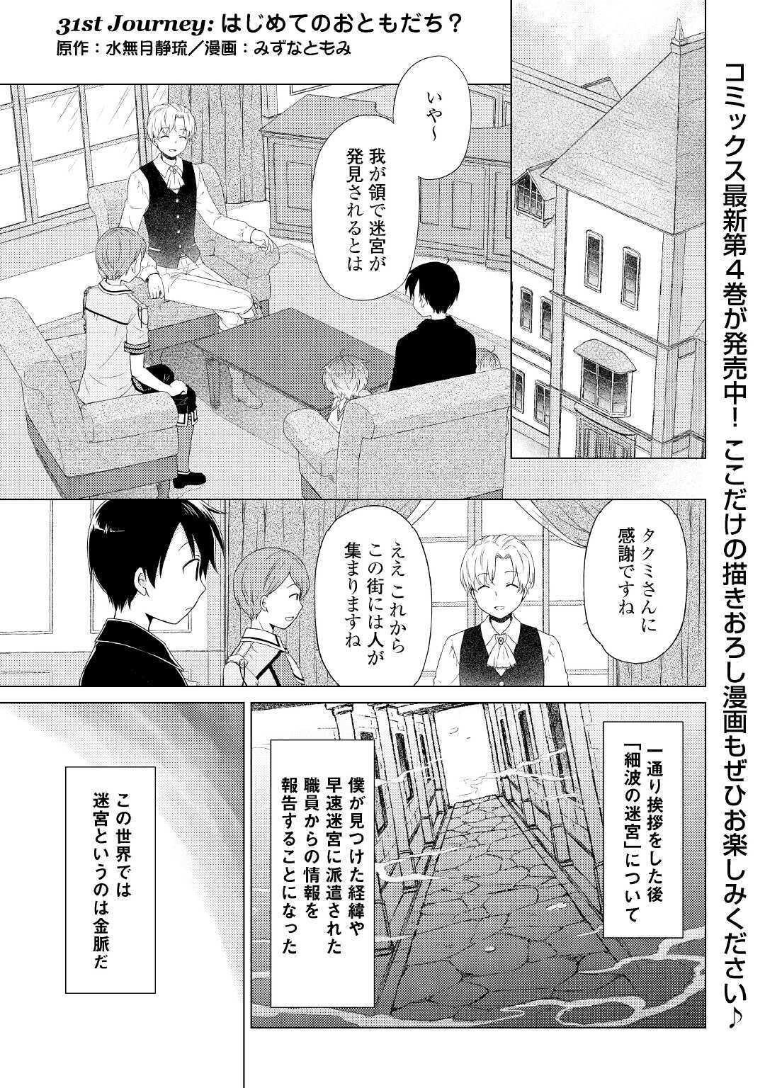 異世界ゆるり紀行 ~子育てしながら冒険者します~ Chap 31 - Next Chap 32