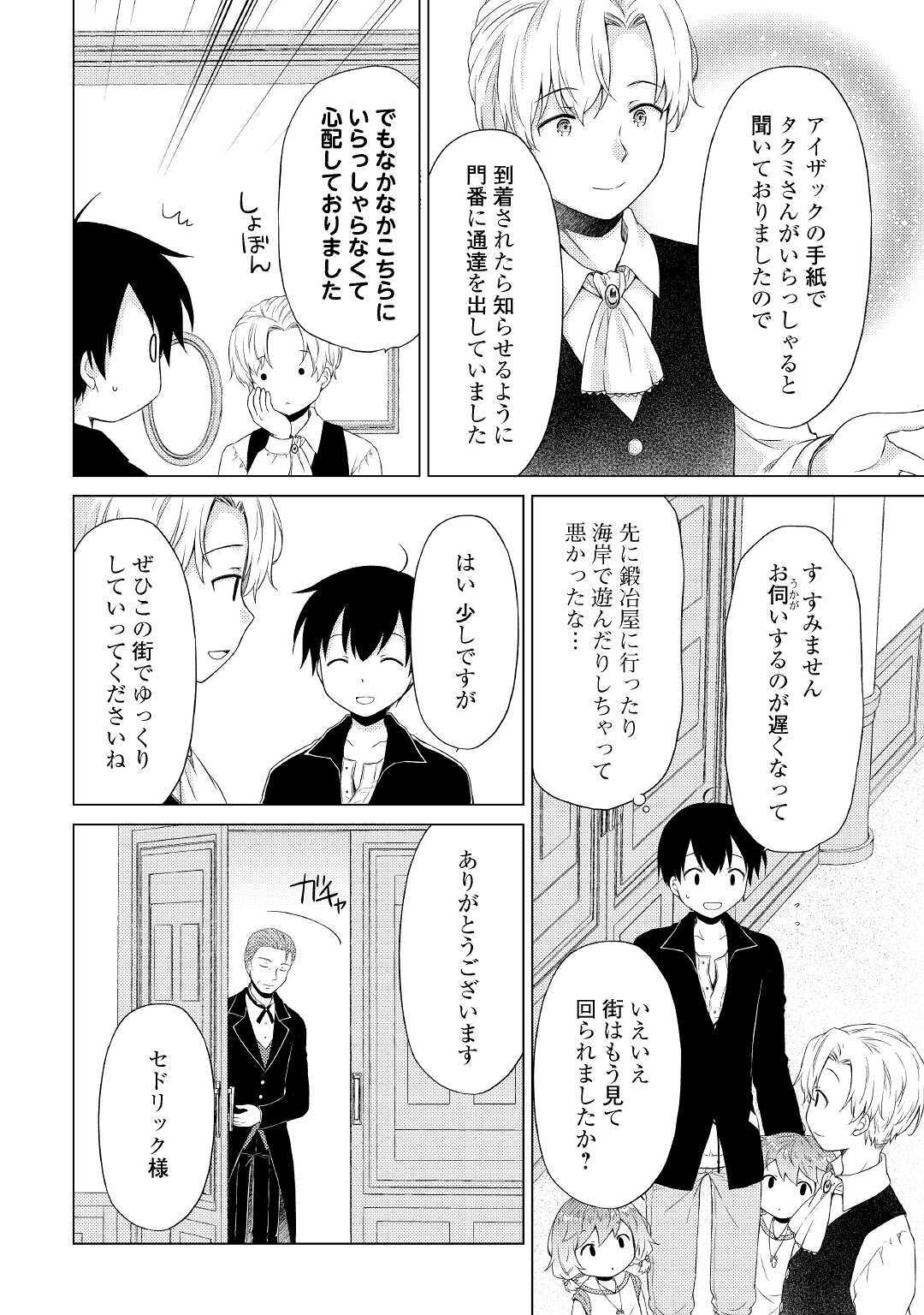 異世界ゆるり紀行 ~子育てしながら冒険者します~ Chap 31 - Next Chap 32