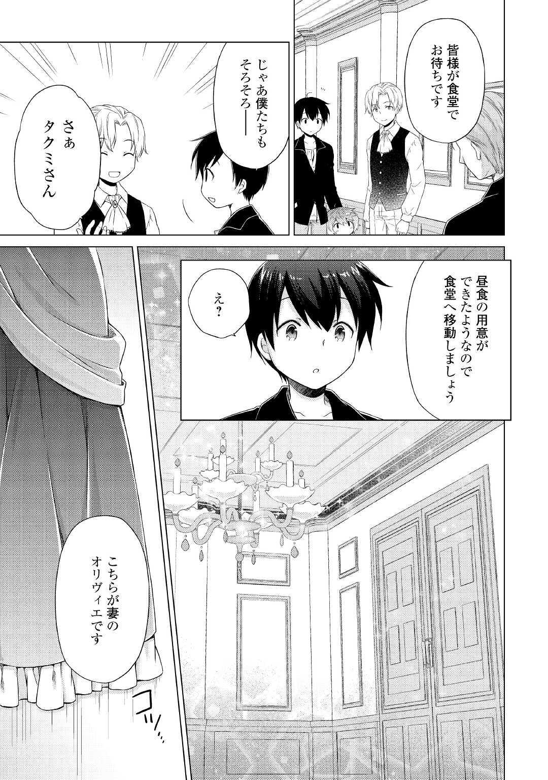 異世界ゆるり紀行 ~子育てしながら冒険者します~ Chap 31 - Next Chap 32
