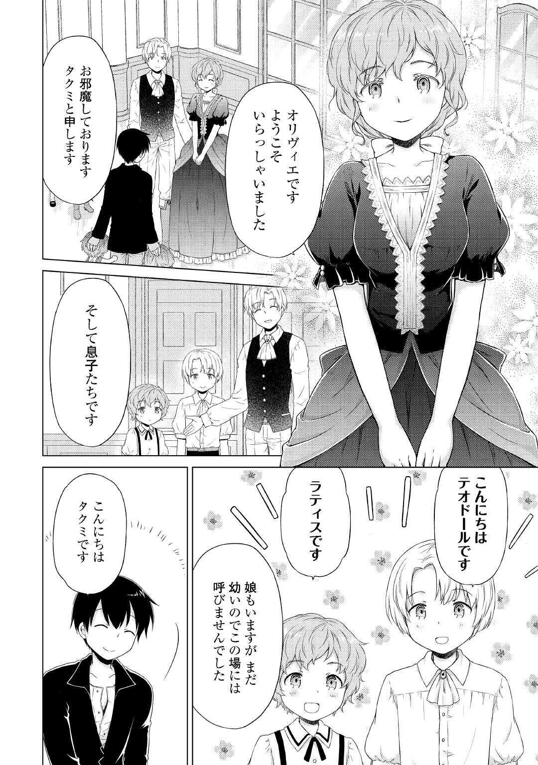 異世界ゆるり紀行 ~子育てしながら冒険者します~ Chap 31 - Next Chap 32
