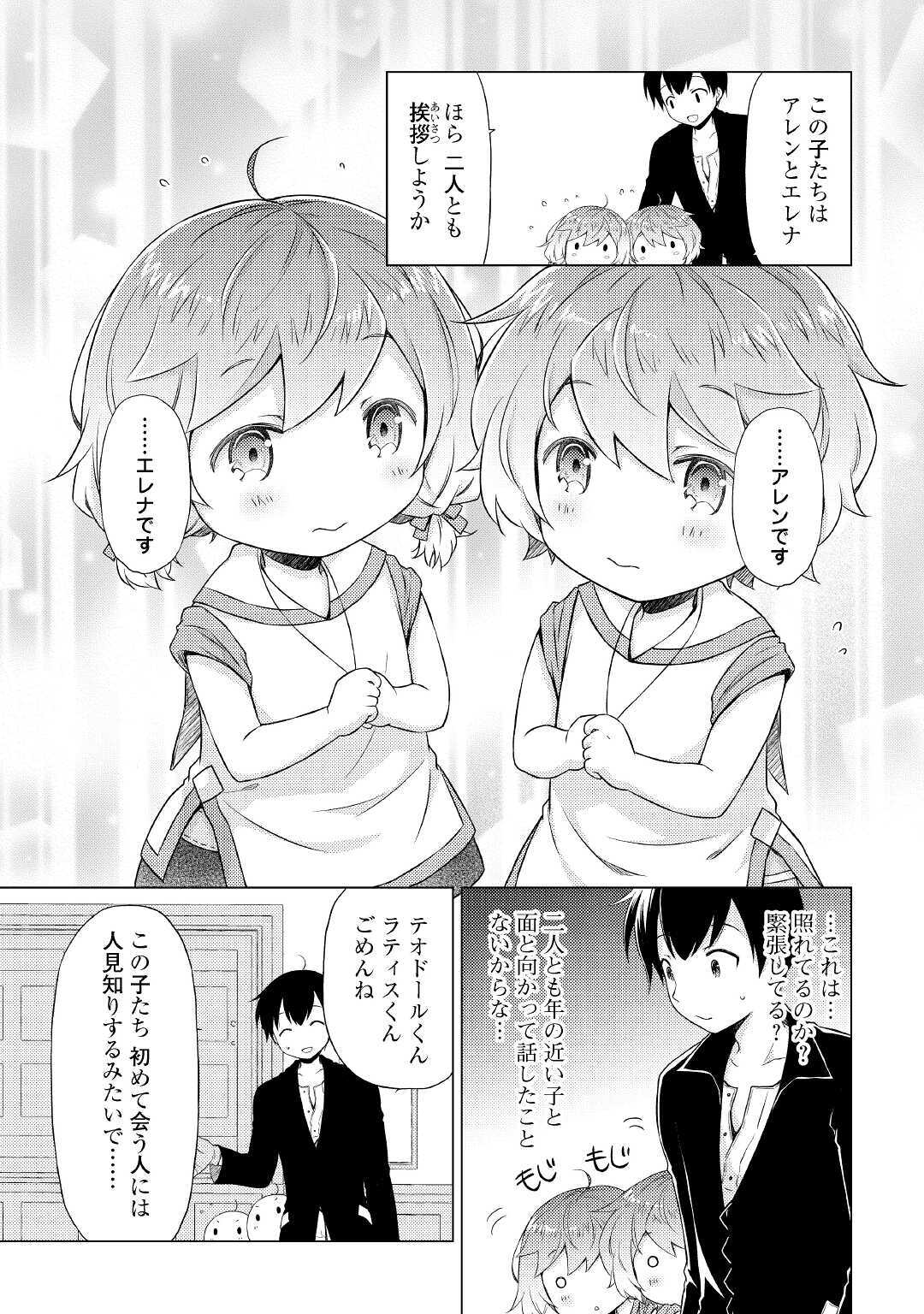 異世界ゆるり紀行 ~子育てしながら冒険者します~ Chap 31 - Next Chap 32