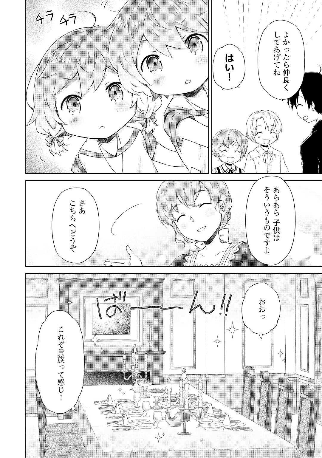 異世界ゆるり紀行 ~子育てしながら冒険者します~ Chap 31 - Next Chap 32