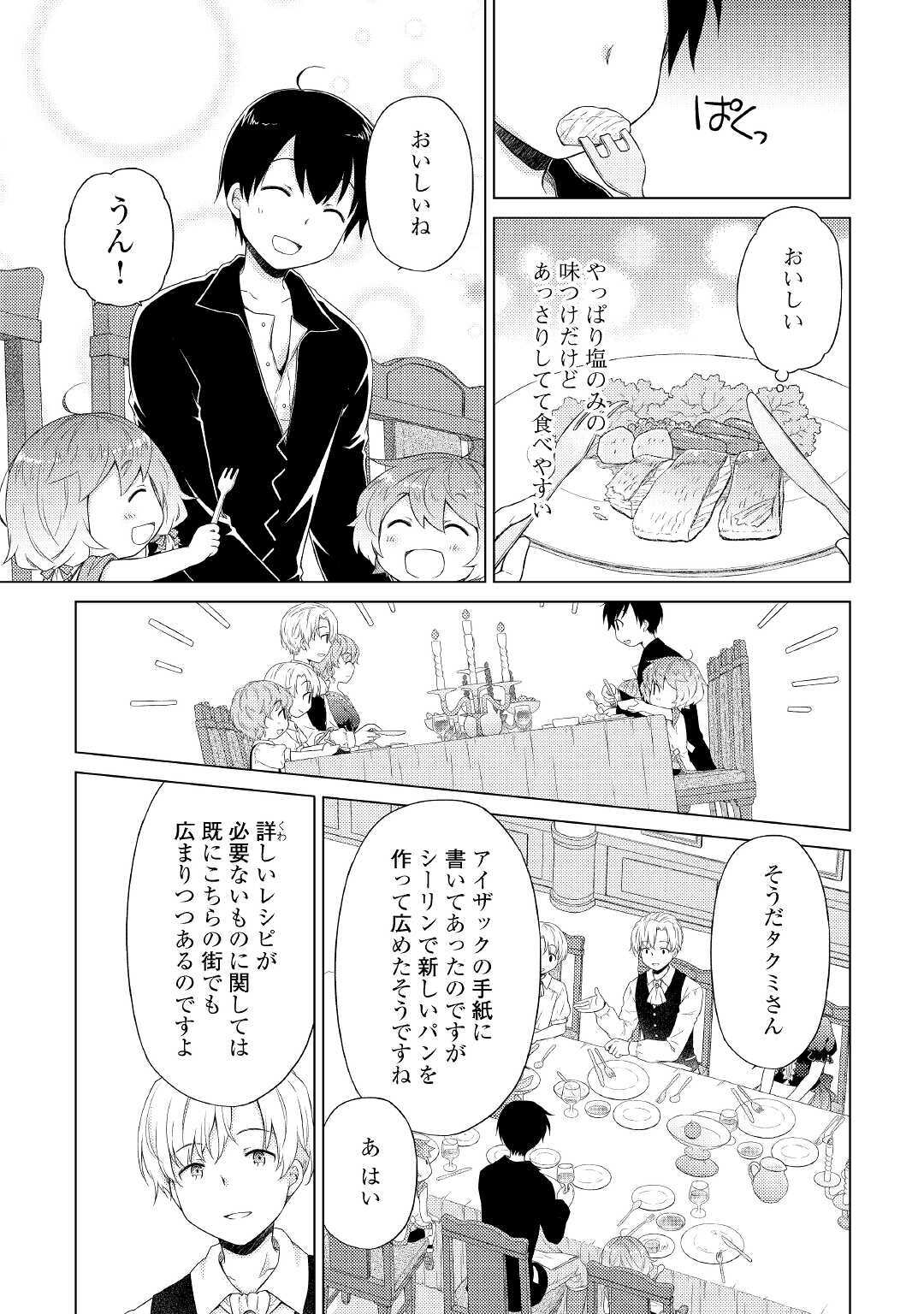 異世界ゆるり紀行 ~子育てしながら冒険者します~ Chap 31 - Next Chap 32