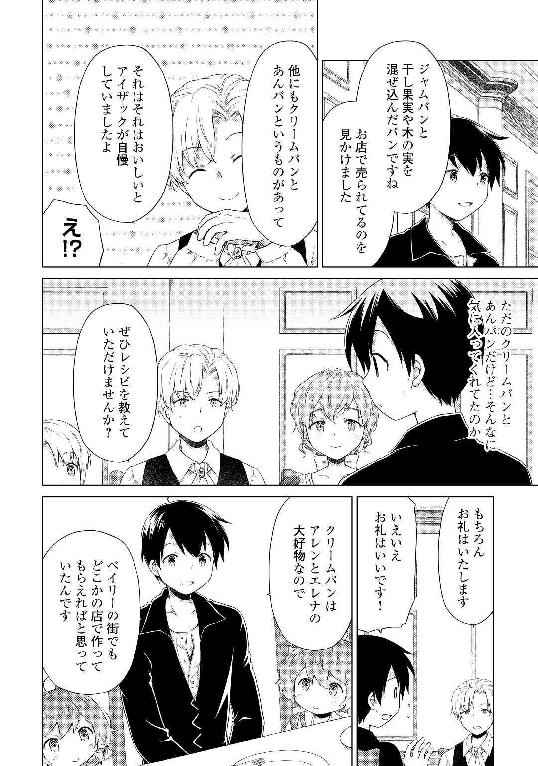 異世界ゆるり紀行 ~子育てしながら冒険者します~ Chap 31 - Next Chap 32