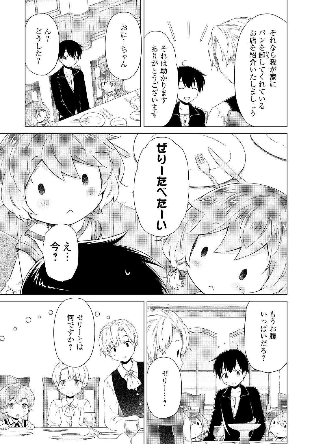 異世界ゆるり紀行 ~子育てしながら冒険者します~ Chap 31 - Next Chap 32