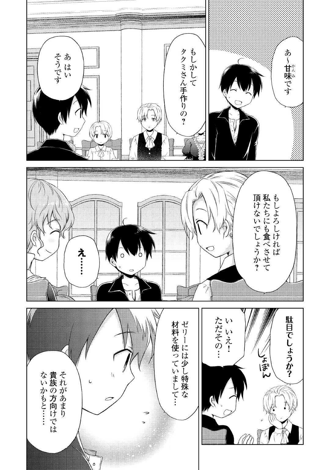 異世界ゆるり紀行 ~子育てしながら冒険者します~ Chap 31 - Next Chap 32